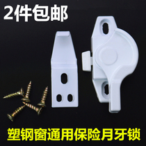 Plastic steel window safety lock with switch Crescent lock White window lock Push-pull window lock Shift window lock hook