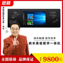 Enteng wisdom blackboard touch teaching all-in-one capacitive interactive nano touch blackboard teaching all-in-one