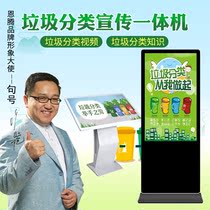 Enteng garbage classification publicity all-in-one machine Wall-mounted advertising machine vertical touch inquiry publicity machine display LCD
