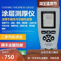 EC770 Electroplating coating thickness gauge Galvanized layer measuring instrument Automotive paint film instrument Paint thickness Paint inspection