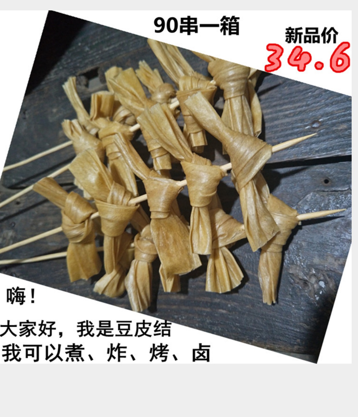 豆肠豆棍人造肉豆制品干货素鸡肠麻辣烫火锅必备食材腐竹豆皮豆筋