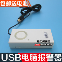 Large volume notebook anti-theft laptop alarm Anti-theft artifact USB alarm host