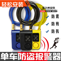 Bicycle alarm Electric vehicle anti-theft alarm Door lock password lock Vibration alarm Mountain bike automatic anti-theft