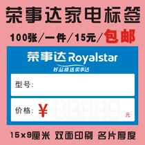 Rongshida home appliances price tag small household refrigerator appliances commodity label price tag paper