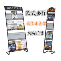 Magazine periodicals display iron Journal information rack shu bao jia single advocacy shelf landing simple