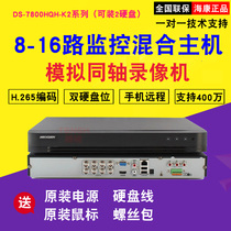 Hikvision 8 16-way DS-7808HQH-K2 coaxial HD analog hard disk video recorder Dual Disk Host