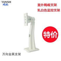 Monitoring duckbill bracket camera bracket camera indoor and outdoor universal bracket firm Haikang bracket accessories