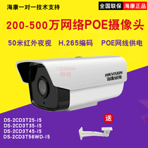 Hikvision DS-2CD3T25 35 45-i5poe Network Camera Infrared HD Surveillance Camera