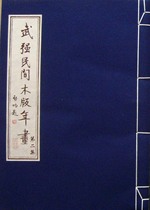 Wuqiang Ancient Folk New Year Painting Second Episode National Gongmei Master Qi Jianmin made a national award-winning collection