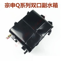 Sub-tank Q2 Q3 double cover auxiliary water tank assembly of Zen Shin-wheeled motorcycle