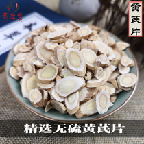 2020 new products Huangqi tablets 500g sulfur-free Huangqi tablets Huangqi tablets selected authentic Gansu astragalus tea
