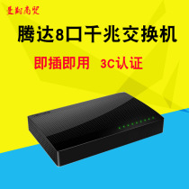 Tengda SG108 Gigabit switch 8-port network monitoring switch Network cable Network shunt Broadband splitter
