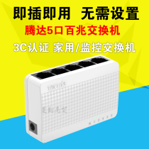 Tengda s105 Home 5-port 100M fiber broadband switch 4-port network cable distribution shunt splitter