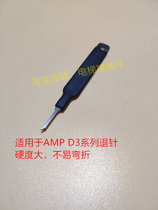 AMP D3 series connector needle retractor needle pick domestic production is not the original