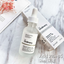 Spot the ordinary Hyaluronic2% B5 hyaluronic acid hyaluronic acid hydrating essence