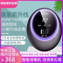 Air disinfection machine Ultraviolet ozone bathroom sterilization Pet deodorant formaldehyde purifier Car portable charging