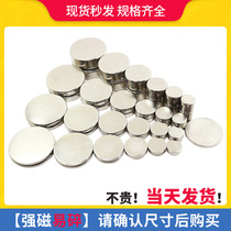 Strong magnet super strong magnetic patch small iron-absorbing stone strong neodymium rubidium magnet steel high-strength thin round neodymium-iron-boron magnetic sheet