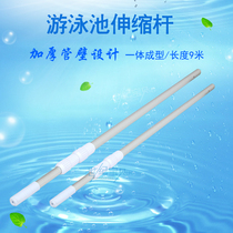 Swimming pool sewage suction rod Swimming pool life-saving rod Swimming pool telescopic rod Swimming pool cleaning tool 1 meter 3 meters 5 meters 8 meters 9 meters
