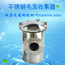 Stainless Steel Hair Collector Pumps Sand Cylinder Flange Filter Filter Basket Hair Collection Basket swimming pool equipment