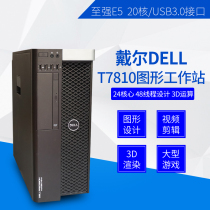 Dell Dell T7810 T5810 workstation dual-way 36-core 72-thread 4K clip rendering modeling host
