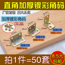 Thickened color angle code 90-degree right angle holder angle iron l-shaped triangle iron T bracket fixed iron plate bracket angle code