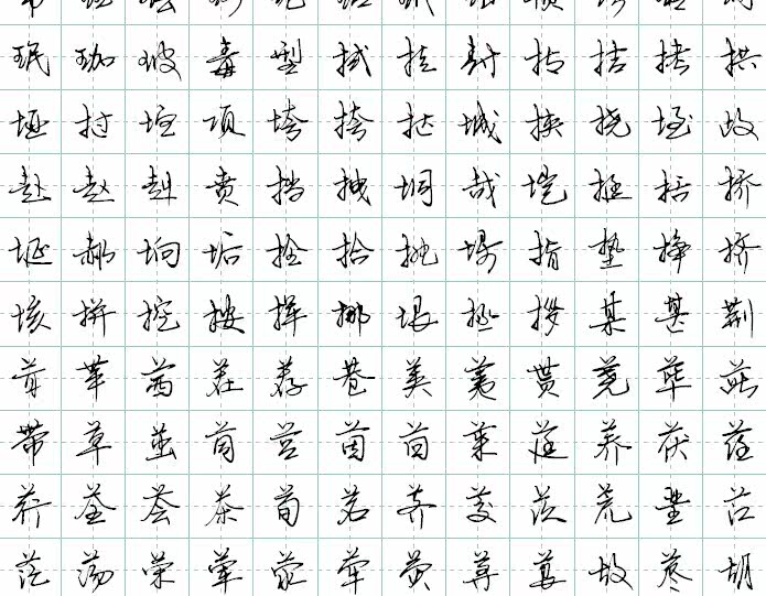 陈继世行书硬笔钢笔字帖 常用字6500字 34页横米格 可定制