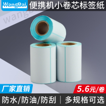 Small roll core 50 to 80 Portable 380 Q80 Thermal Self-adhesive label paper Thermal barcode printing paper 60 70