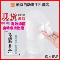Xiaomi Mijia automatic hand washing machine set Induction soap dispenser automatic foam smart baby loves to wash hands Children