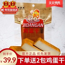 Good Dan dried eggs specialty snacks Snacks imitation meat dried tofu products vegetarian meat vegetarian 100g150g a variety of choices