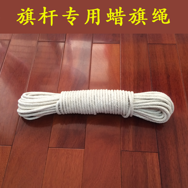 旗绳 升旗绳 手拉升旗绳旗杆绳旗杆专用旗绳 棉绳蜡绳国旗绳6/8mm_双