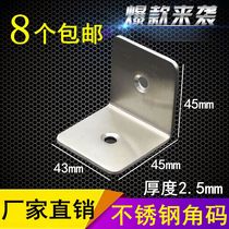 Thickened stainless steel angle code furniture hardware connection accessories angle iron partition fixed bracket laminate support 90 degree right angle
