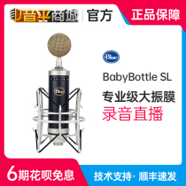 Blue BabyBottle SL Small Milk Bottle Capacitive Microphone Anchor K Song Professional Recording Small Bottle Microphone