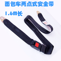 Car two-point two-point coach seat belt insurance with upgraded version bread cart two-point seat belt