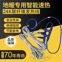 Carbon Fiber Ground Warm Heating Cable Sweat Steam Room Carbon Fiber Heating Wire Electric Hot Wire Home Floor Heating Wire Armour