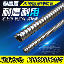 Stainless steel metal hose corrugated threading tube anti-rat snake leather meter protection wire pipe 201 specs complete