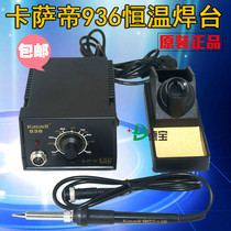 Casarte 936 welding station 936 constant temperature welding station KSD936 adjustable temperature plug-in soldering iron core welding table