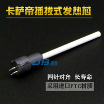 Casarte 936 soldering base heating core printing ceramic made of plug-in heating core straight-drawn 1321 core