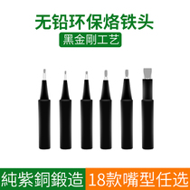 Lead-free black King Kong soldering iron tip 936 series soldering station internal heat soldering iron soldering iron tip sharp beveled edge