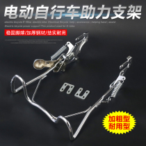 Electric bicycle rear tripod double support foot support double support bracket 14 16 18 inch large bracket car ladder station kick support