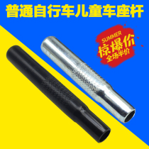 Ordinary bicycle seat Rod seat Rod child car seat accessories seat post seat saddle tube bicycle extended seat cushion Rod