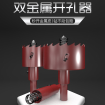 Bimetallic woodworking hole opener M42 drill bit perforated gypsum board iron wood pvc reamer drilling artifact