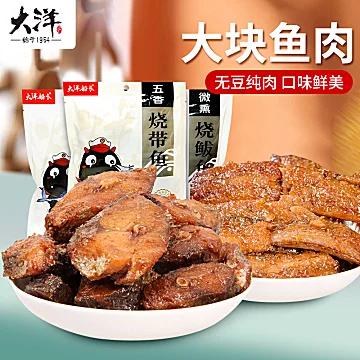 五香焼带鱼/鲅鱼纯肉儿童孕妇即食解馋海鲜[3元优惠券]-寻折猪