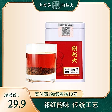 谢裕大！安徽祁门红茶40g[20元优惠券]-寻折猪