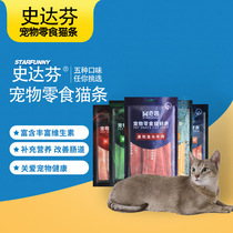 Cat fresh meat strips wet food cat food nutrition fattening cat strips kitten licking sauce snacks liquid cat food canned tuna