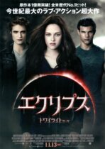 2010 Japan Poster Twilight City 3: Lunar Eclipse Genuine Film Flyer 2