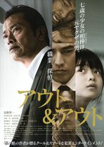 2018 Japanese posters are flyers with the evil version of the film