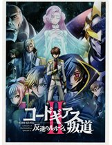 (Overcast) Defect Special 2018 Japanese Poster Rebel Lelouch The Movie 2: Betrayal