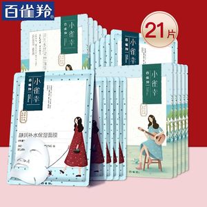 百雀羚小雀幸面膜正品专柜补水保湿提亮肤色非美白官方旗舰店官网