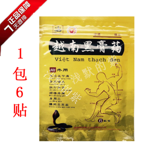 膏药 正品代购东南亚药膏 越南黑膏药贴骨痛增生跌打扭伤腰颈椎痛