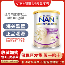 Harbor version Nestlé Nengquan 4 segments Four-section probiotics moderate partial semi-hydrolysed protein formula Baby milk powder